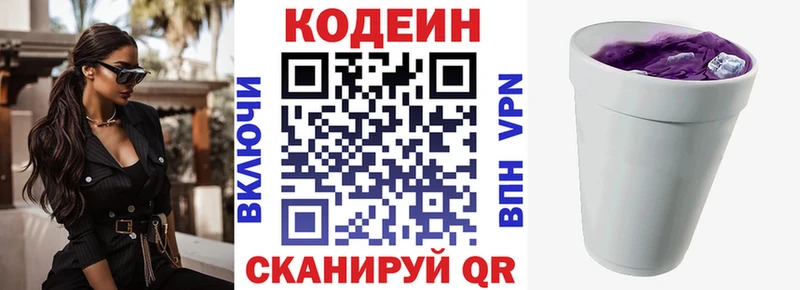 Кодеин напиток Lean (лин)  Купить  Гулькевичи 